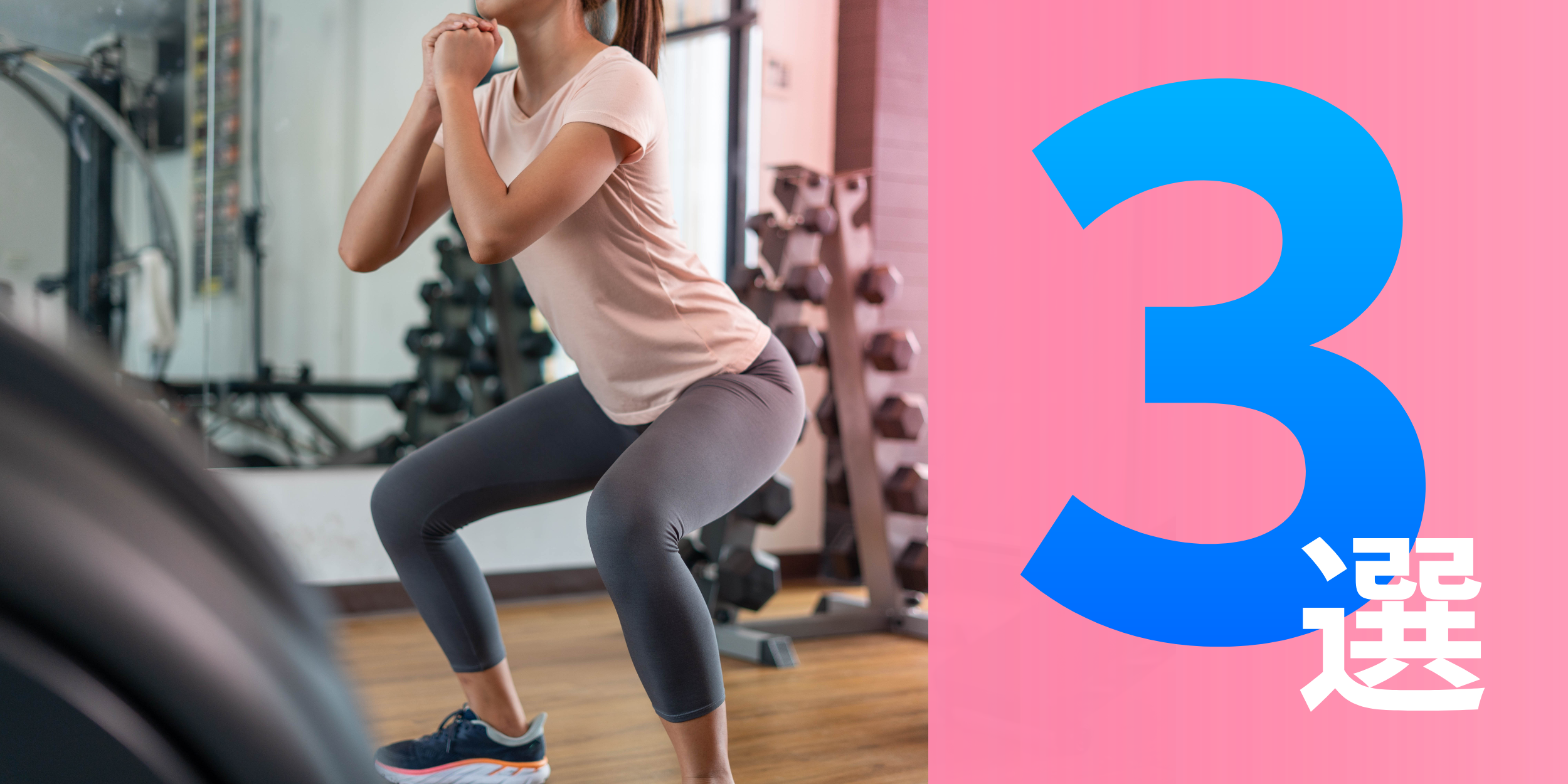 忙しい年末でもできる！時短筋トレ3選！