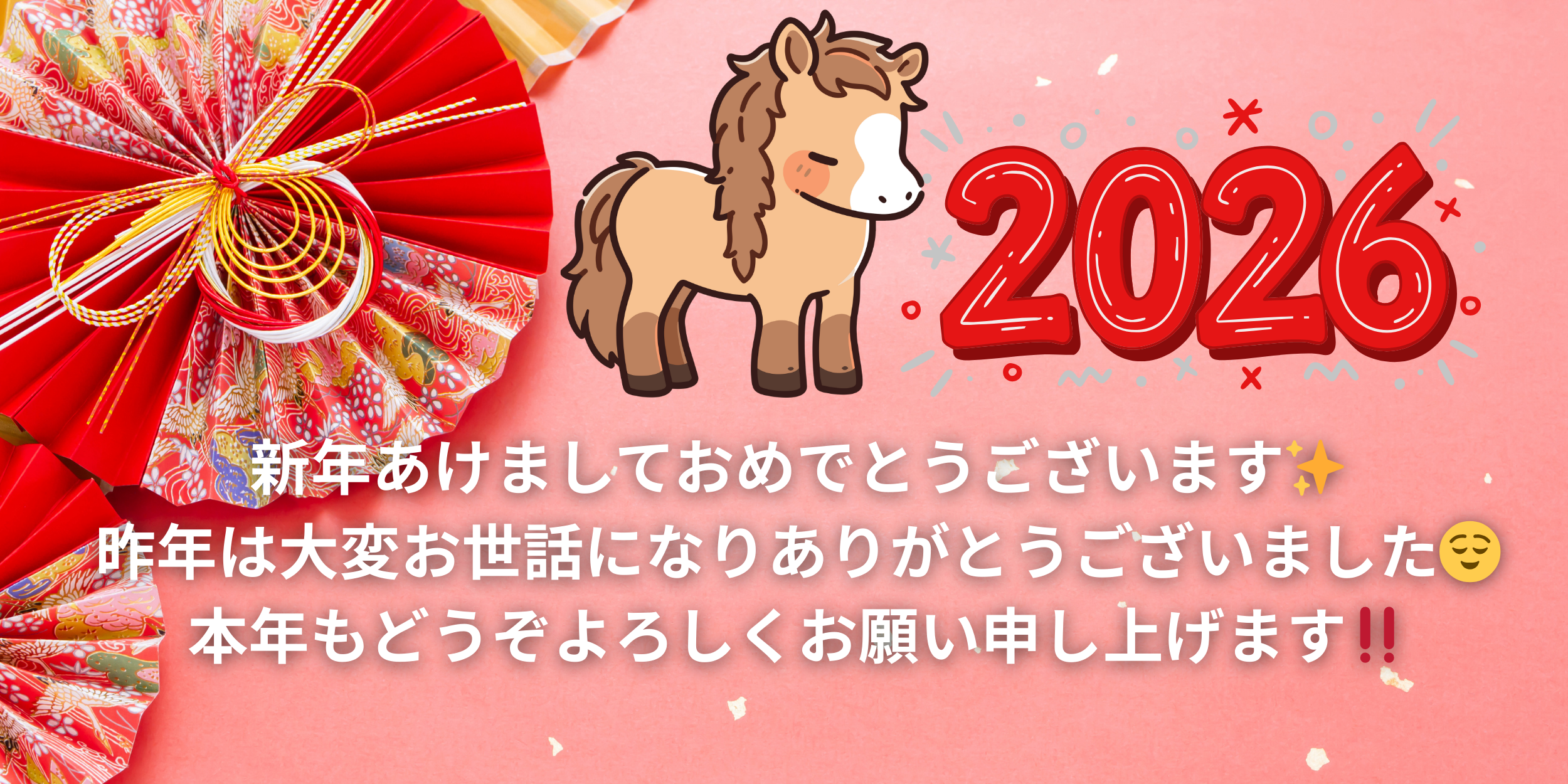 2026年あけましておめでとうございます 😌✨