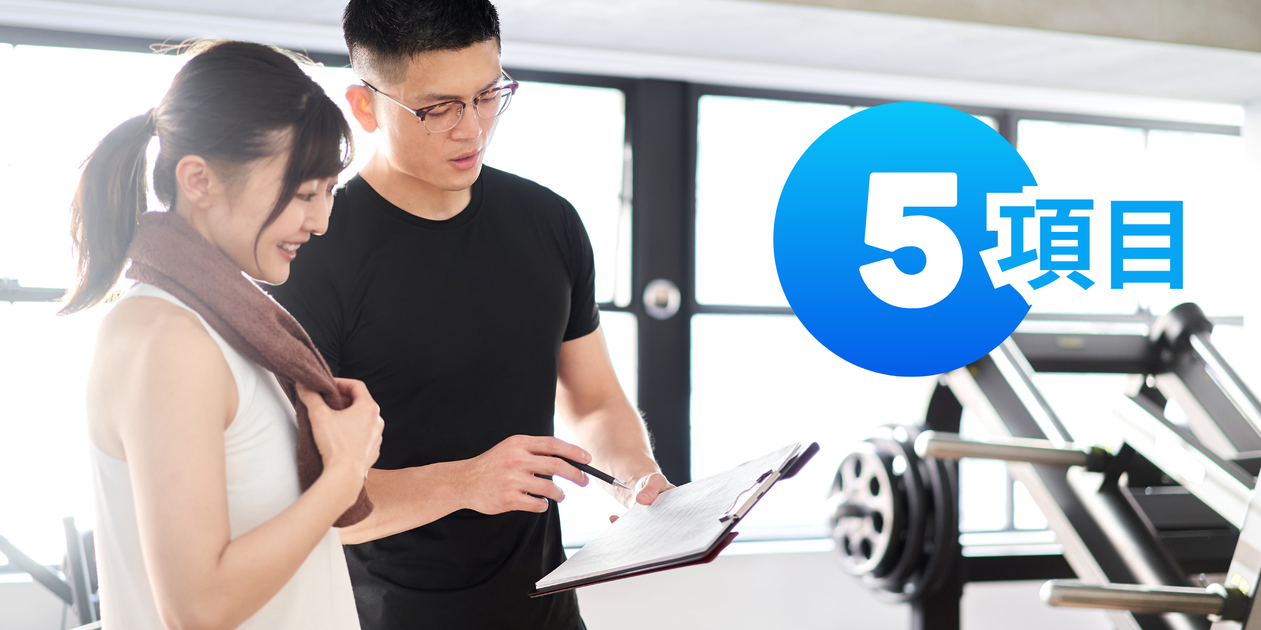 初めてのパーソナルジム！通う前に知っておきたい5つのこと