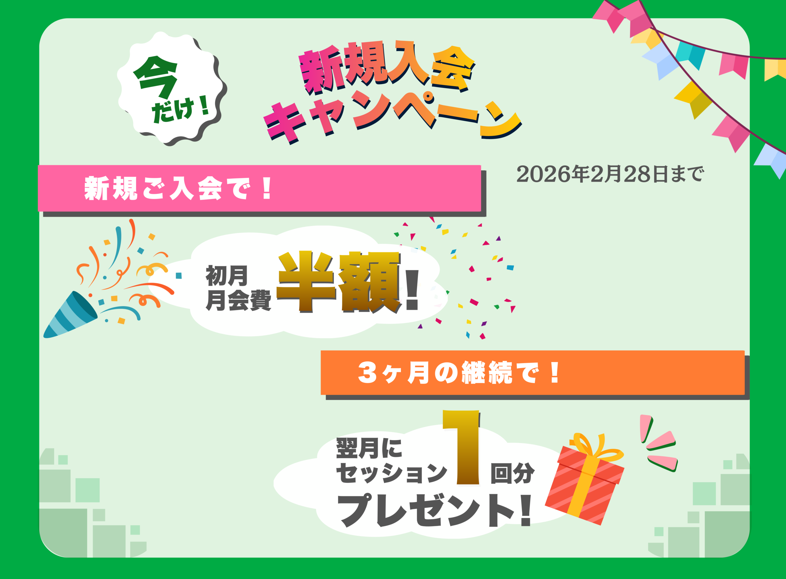 初心者歓迎！パーソナルジムVANCLASSの新規入会キャンペーン【期間限定】