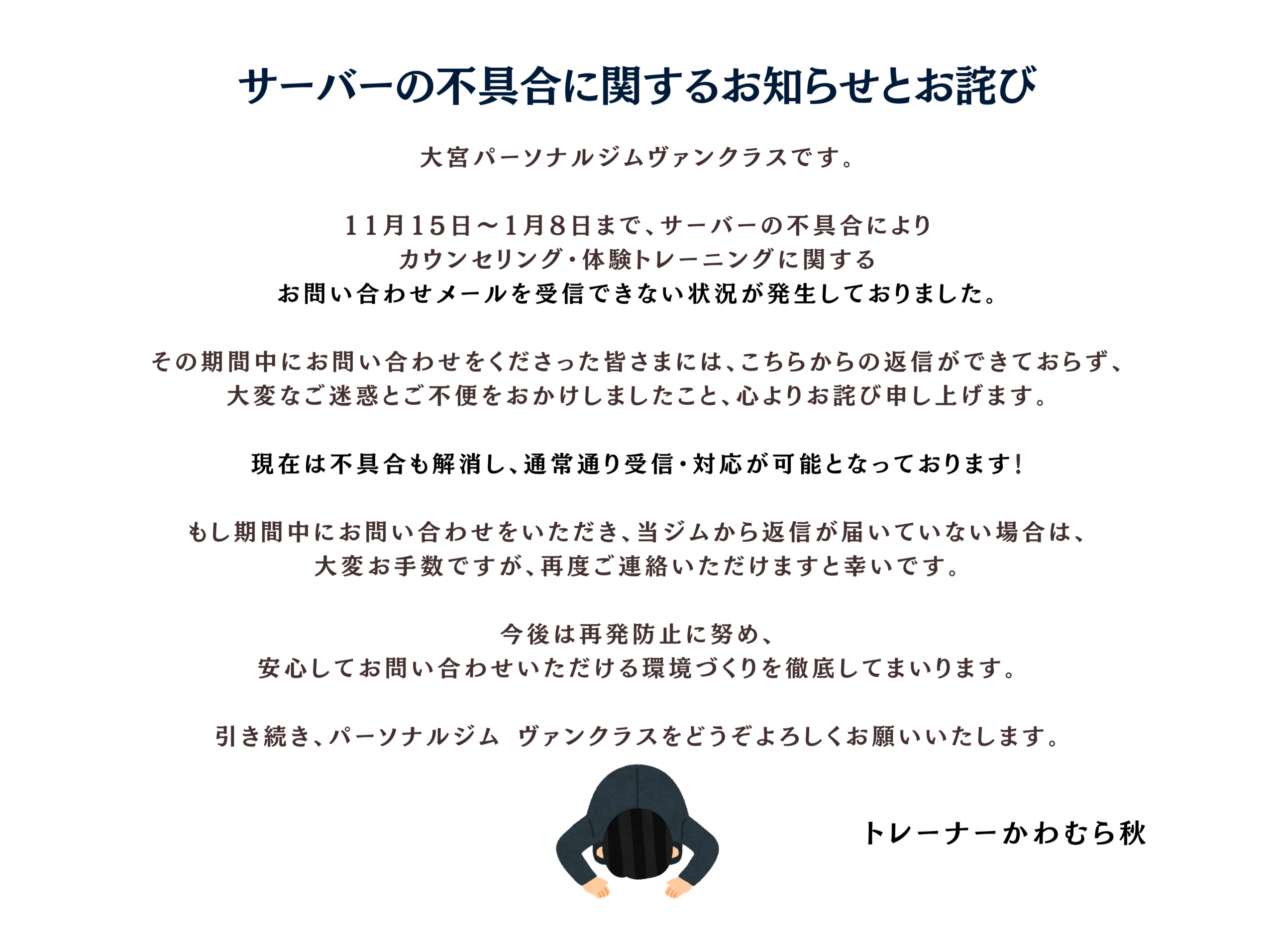サーバーの不具合に関するお知らせとお詫び