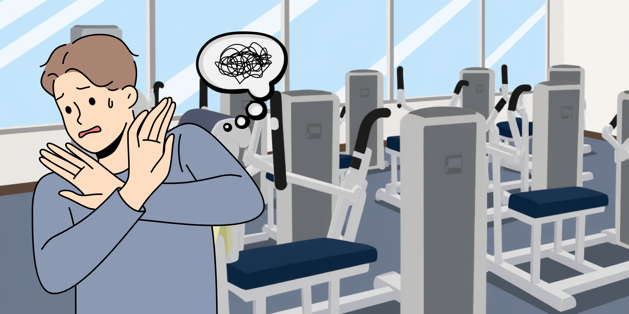 ジムで緊張しないコツとは？人の目が気になる方へ！安心して通うための考え方