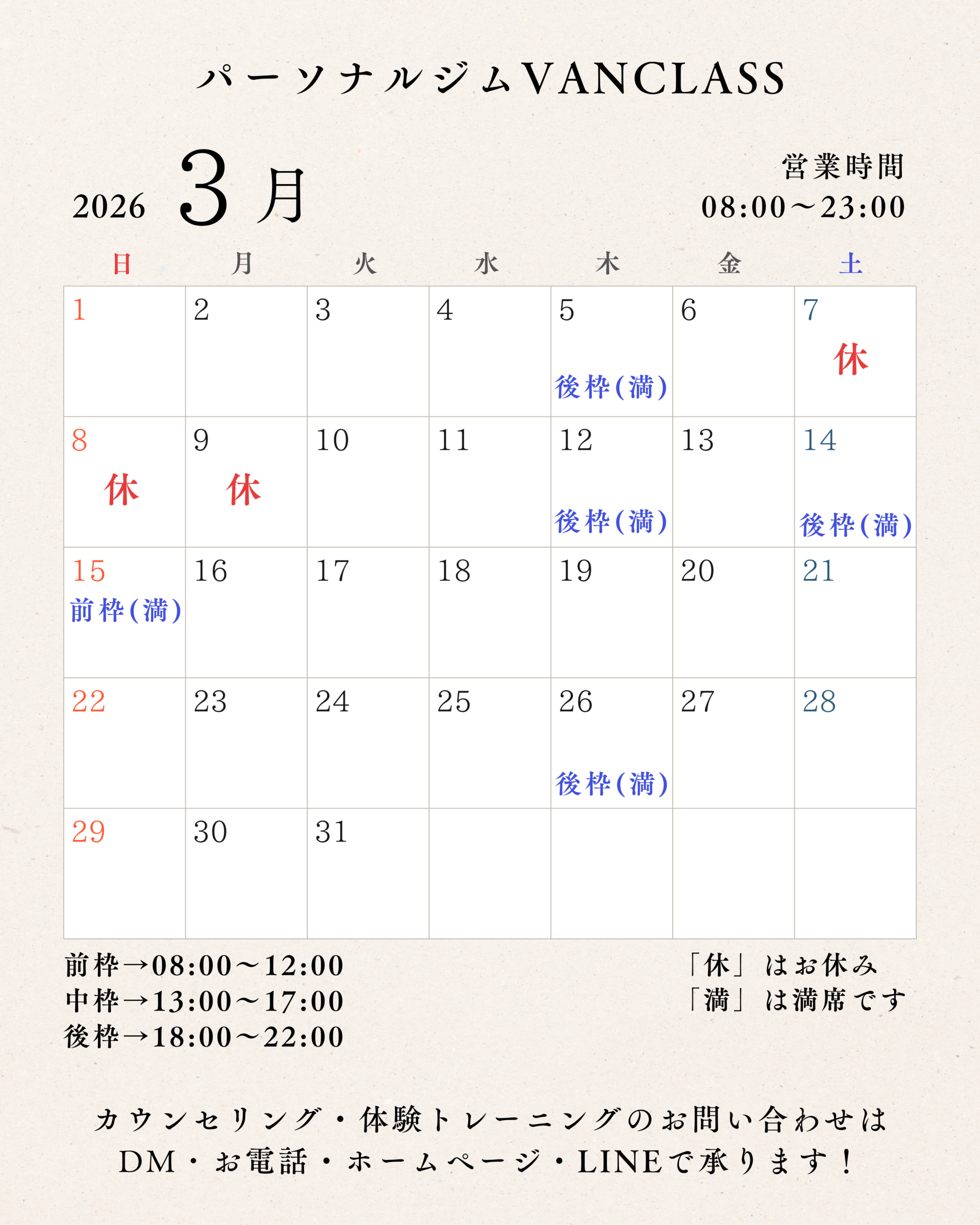 3月スケジュール