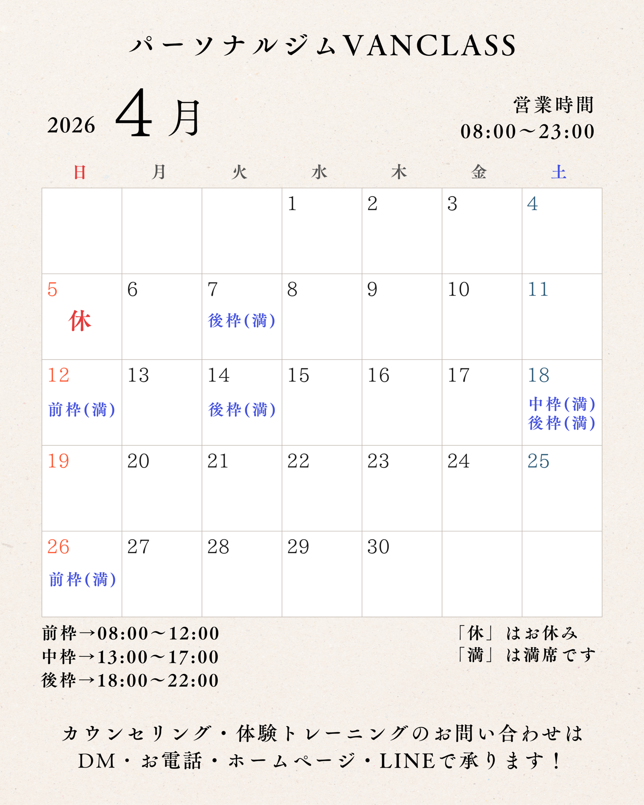 ４月スケジュール！